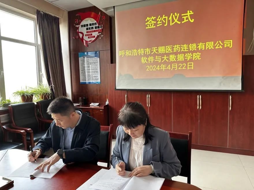 天賜醫藥與軟件與大數據學院舉辦校外實踐基地揭牌儀式暨校企合作協議簽訂